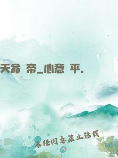 天命劍帝