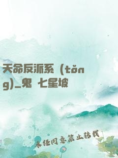 天命反派系統(tǒng)