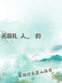 天命扎紙人