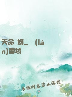 天命棄婿