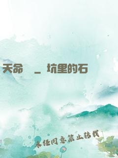 天命爭鋒
