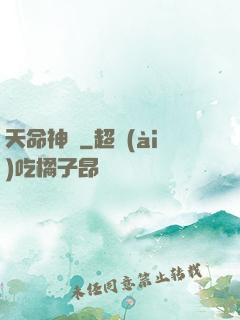 天命神圖