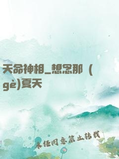天命神相