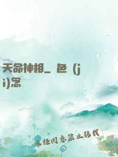 天命神相