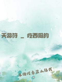 天命符師