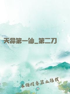 天命第一仙