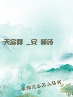 天命葬師