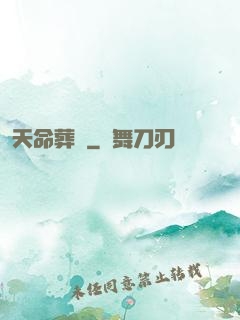 天命葬師