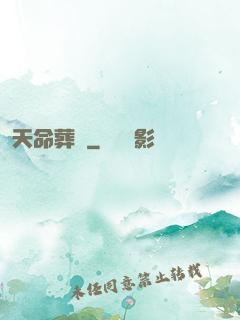 天命葬師
