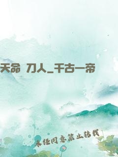 天命賒刀人