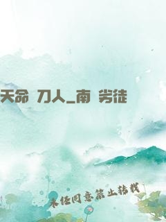 天命賒刀人