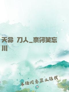 天命賒刀人