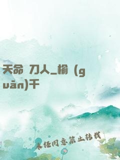 天命賒刀人