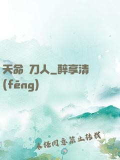 天命賒刀人
