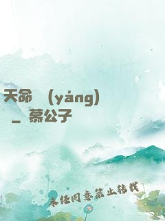 天命陰陽(yáng)師