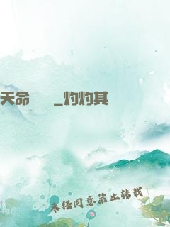 天命陰陽師