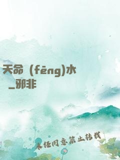 天命風(fēng)水師