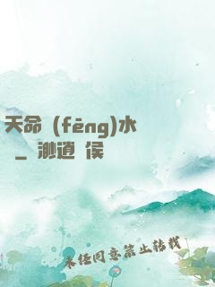 天命風(fēng)水師