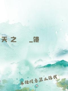 天啟之萬靈傳說