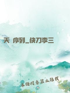天國序列