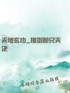 天地玄功