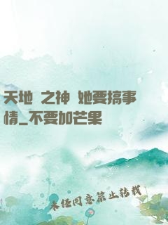 天地緣之神龍她要搞事情