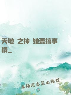 天地緣之神龍她要搞事情