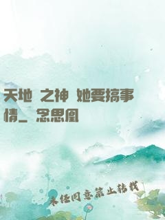 天地緣之神龍她要搞事情