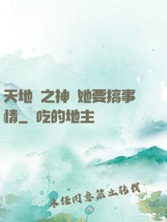 天地緣之神龍她要搞事情