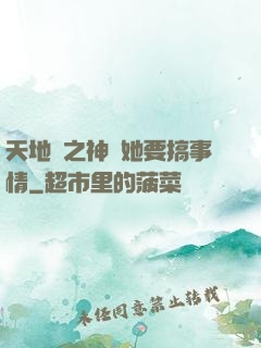 天地緣之神龍她要搞事情