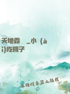 天地霸氣訣