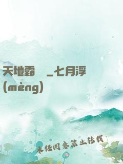天地霸體訣