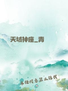 天域神座