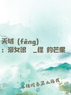天域風(fēng)華：帝女很囂張