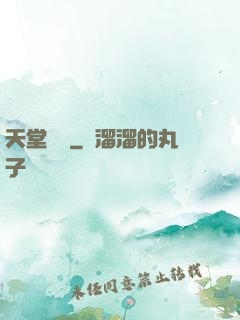 天堂畫師