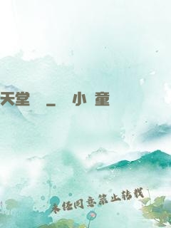 天堂畫師