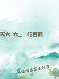 天大劍大