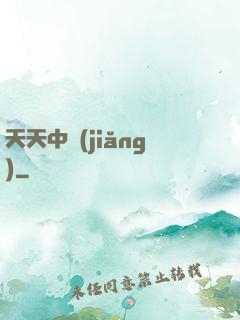 天天中獎(jiǎng)