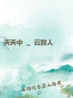 天天中獎