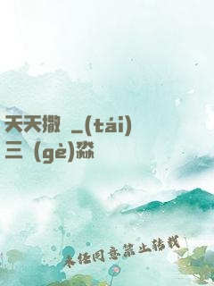 天天撒幣