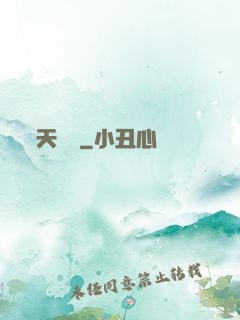 天嬌譜