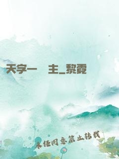 天字一號頑主