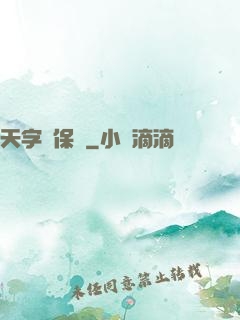 天字號保鏢