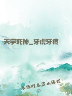 天宇死神