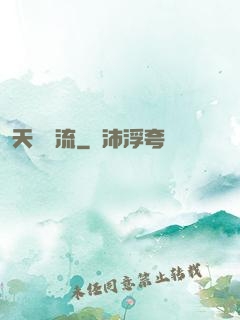 天寶風流