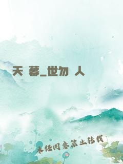 天將暮