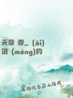 天帝劍尊