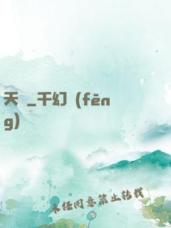 天師
