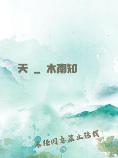 天師