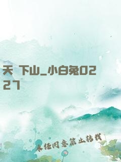 天師下山